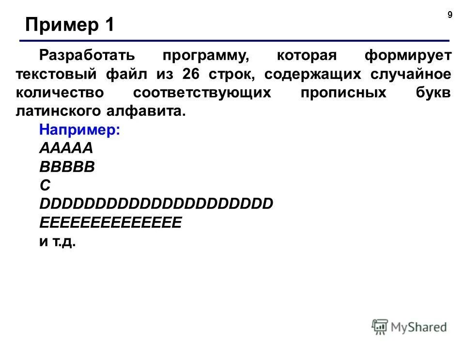 Первая строка содержит строку латинских букв. Алфавит первой строки состоит из одного символа. Число в строку паскаль. Строку в строчный регистр. Строки в паскале презентация.