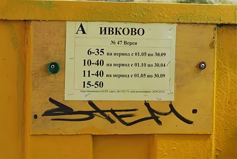 Расписание 23 автобуса наро. Расписание автобуса 32 Дорохово Верея.