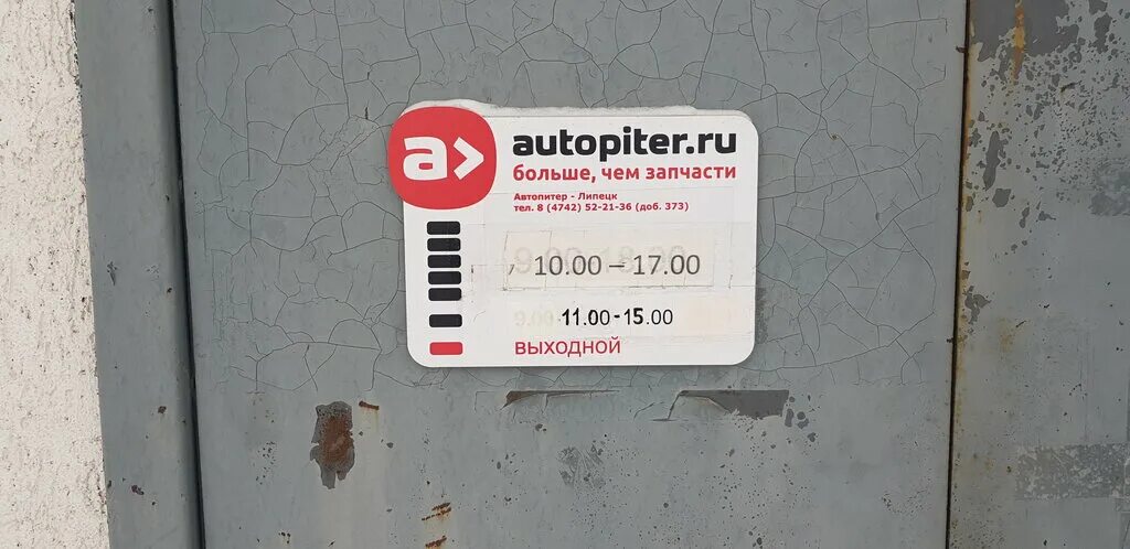 курск автопитeр 3-я песковская, 12. автопитер интернет-магазин автозапчастей. автопитер. автопитер новосибирск. автопитер ростов на дону.
