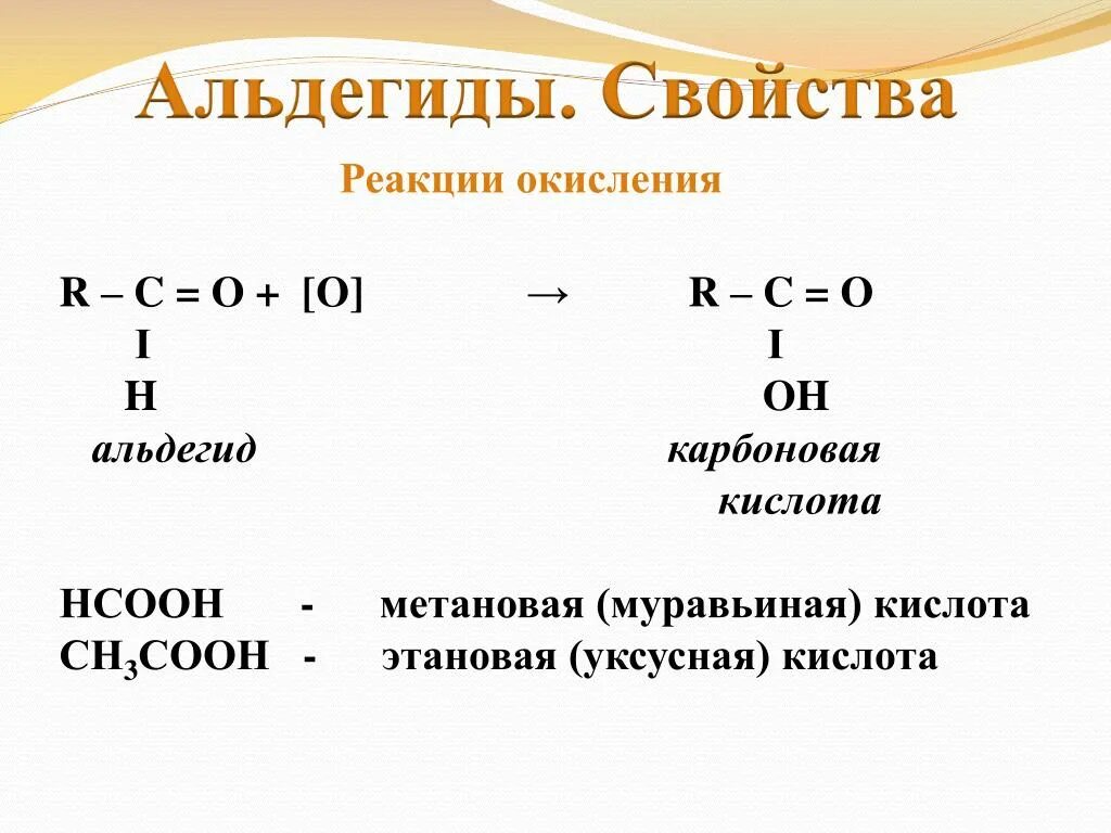 Альдегмлв карбоновый кислоты. Альдегидокарбоновая кислота. Альдегид в карбоновую кислоту. Альдегид в кислоту.
