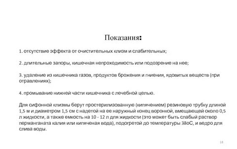Спастический запор очистительная клизма