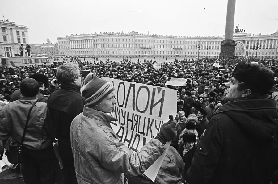 Митинги 1991 года против КПСС. Перестройка, распад СССР митинги. Митинг против Горбачева 1991. Митинг против КПСС 1990. Митинги 1990