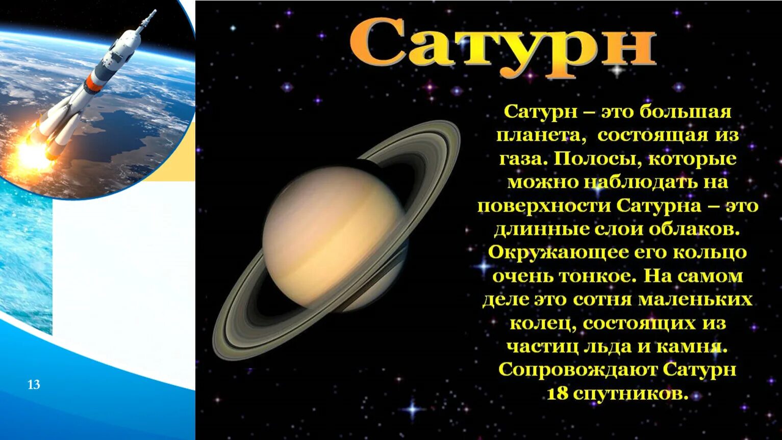 Планеты небольшой рассказ. Сатурн Планета краткое описание. Планета Сатурн описание для детей 2 класса. Описание планет Сатурн. Сатурн Планета доклад.