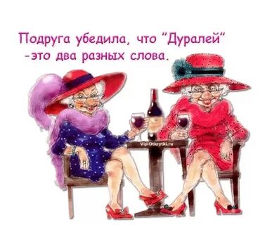 Про подруг прикольные