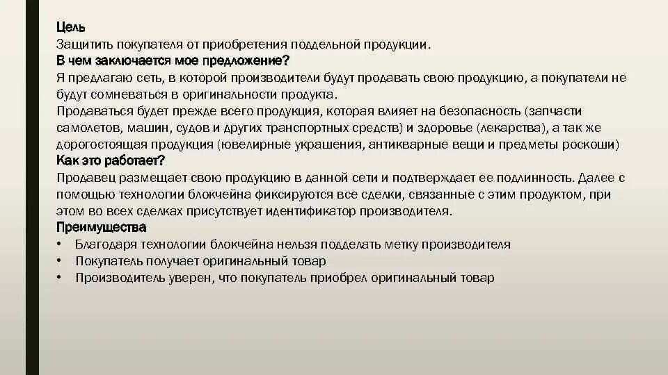 Цели покупки товара. Цель приобретения товара. Цель покупок товаров. Цель закупки товара.