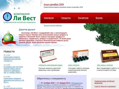 Сайт ли вест. Ли Вест. Корпорация " ли Вест". ЛИВЕСТ интернет магазин. Магазин ли Вест в Москве.