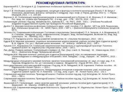 М м лебедевой мировая политика