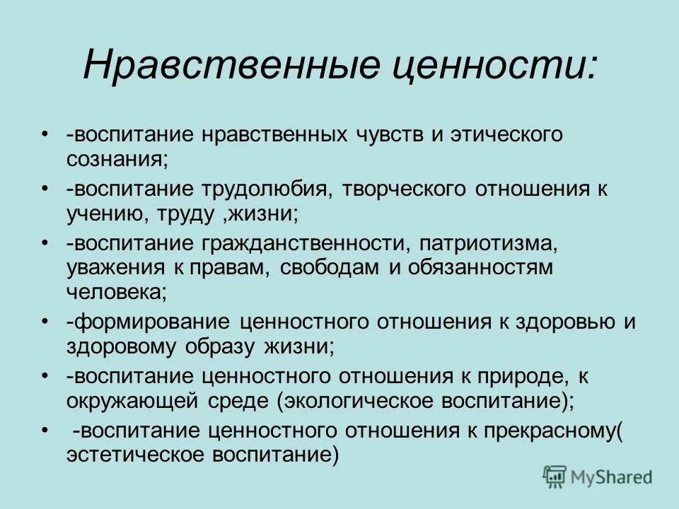 Нравственные ценности. Моральные и нравственные ценности. Таблица нравственные ценности. Моральные ценности человека.