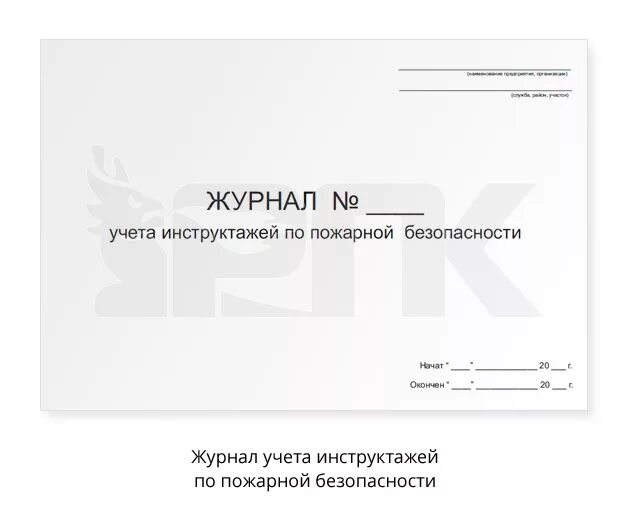 Инструктаж по пожарной безопасности как заполнять. Журнал учета противопожарных инструктажей. Ведение журнала учета противопожарных инструктажей. Журнал регистрации инструктажей по пожарной безопасности 2023. Журнал учета инструктажей по пожарной безопасности 2022.