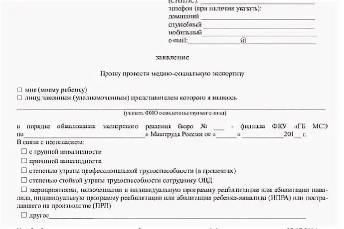Обжалование инвалидности