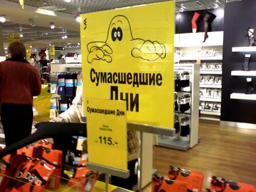 Как оформить акции в магазине. Креативные акции в магазинах. оформление акции в магазине. оформление акций в магазине одежды. акционные вывески.