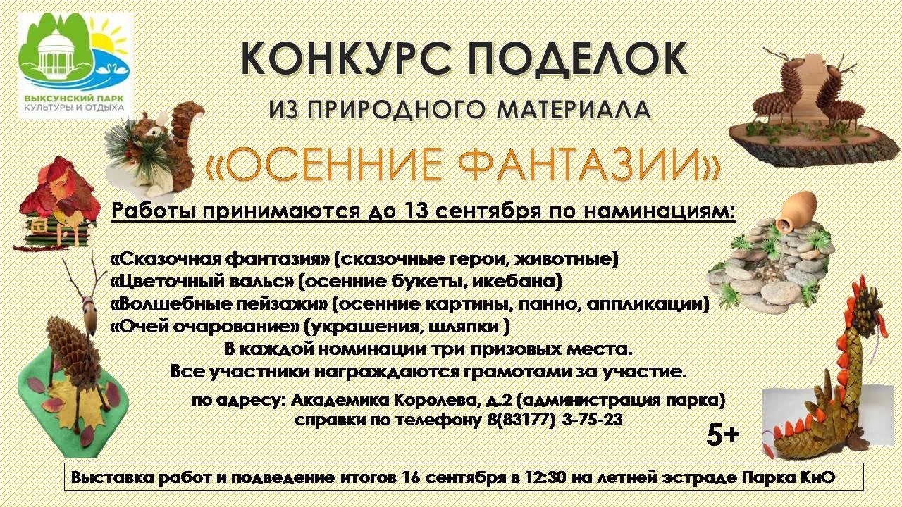 Положение конкурсов осенью