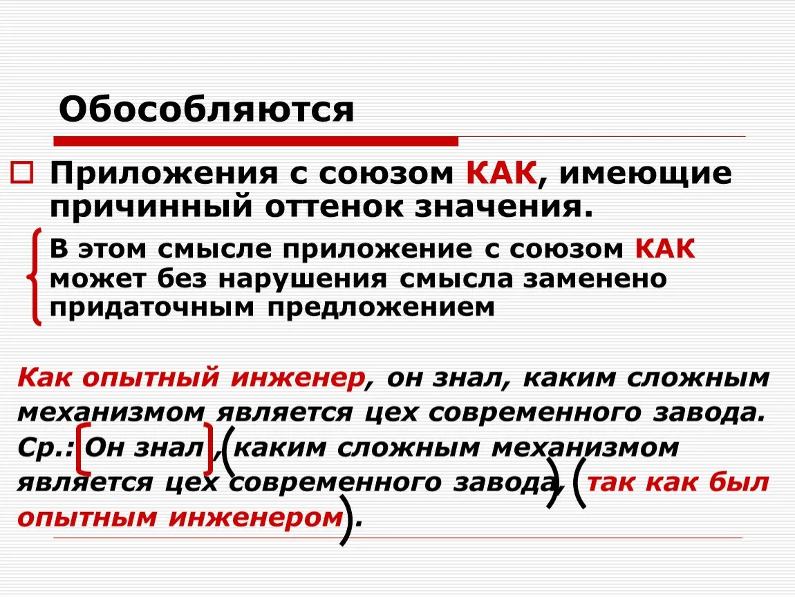 Предложения с приложением с союзом как. Обособленное приложение примеры. Как обособляются приложения. Приложение с союзом как примеры. Приложения с союзом как обособляются.