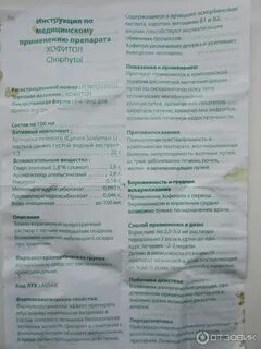 Хофитол таблетки как принимать до еды