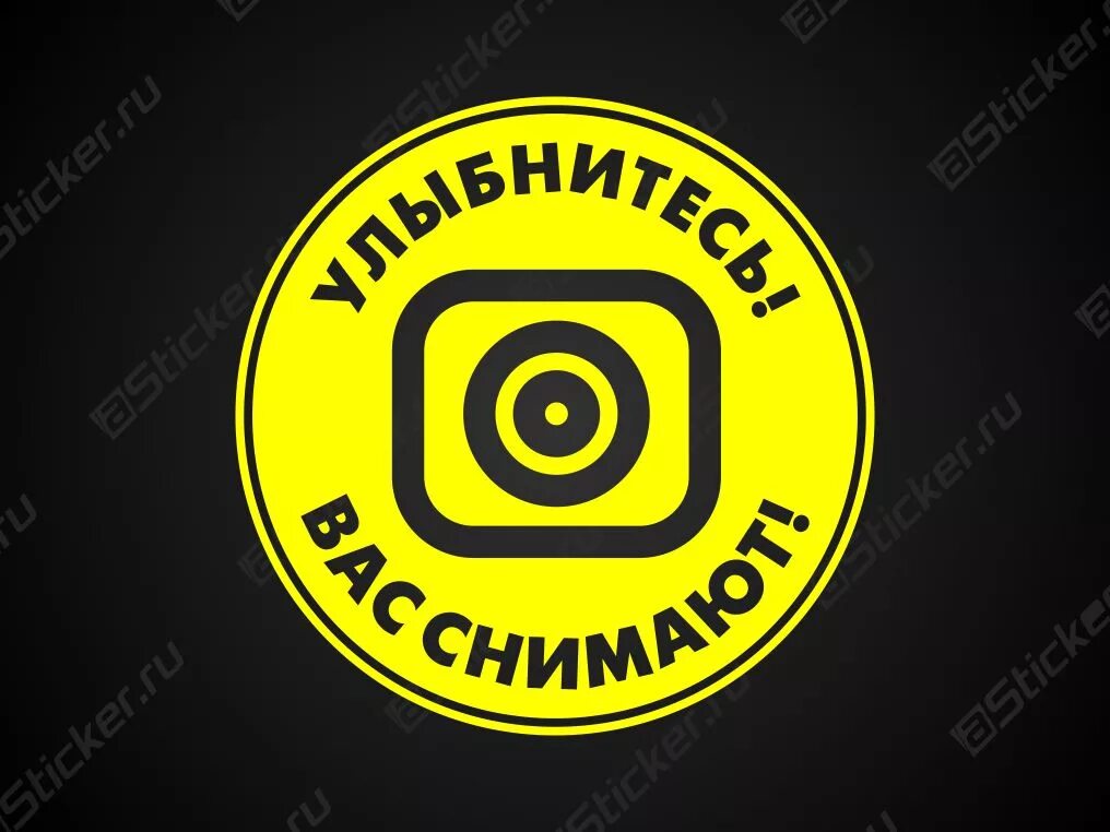 Улыбайся я снимаю. Улыбайся я снимаю