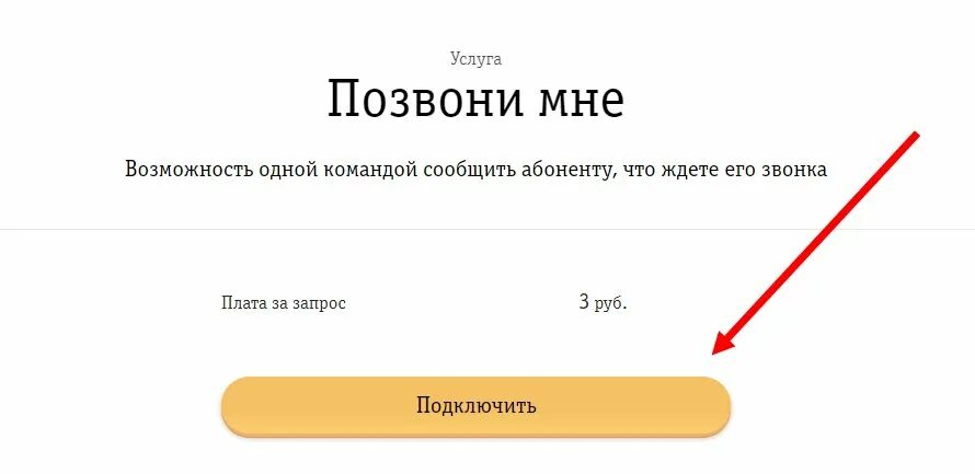 Билайн позвонить за счет. Перезвони мне Билайн. Просьба перезвонить Билайн. Перезвоните мне. Как на билайне Перезвоните мне.