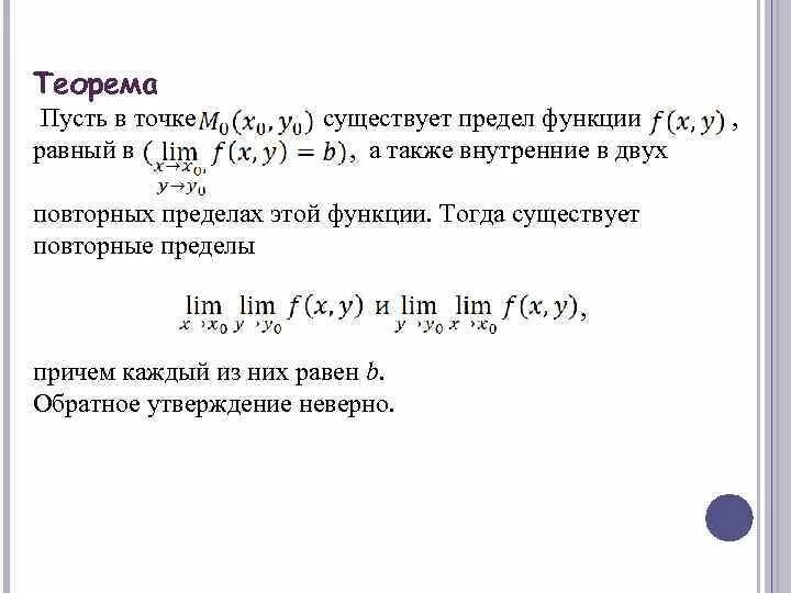 6.1. Предел и непрерывность функции нескольких переменных.