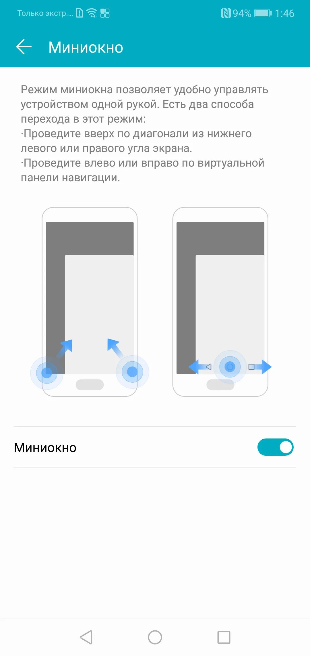 Управление одной рукой на хонор 30. Режим управления одной рукой хонор. Управление одной рукой Хуавей. Управление одной рукой хонор 9а. Двойной экран на хонор