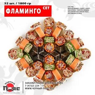 Черный пояс белгород