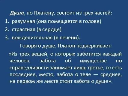 Доказательство души платона