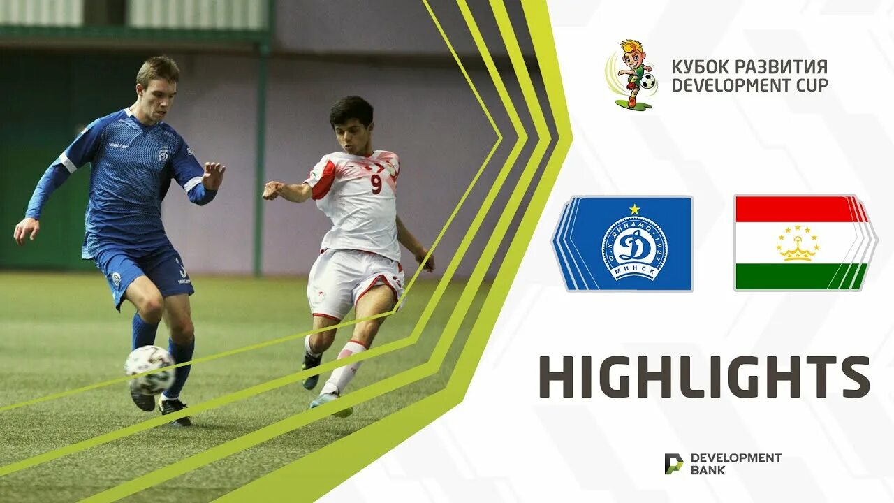 Development cup. Кубок развития development cup 2025 u-22.