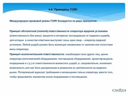Принцип полного возмещения вреда