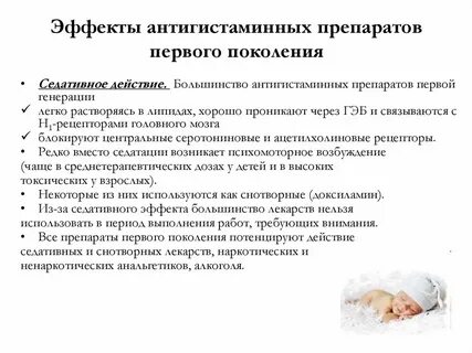 Антигистаминные перед