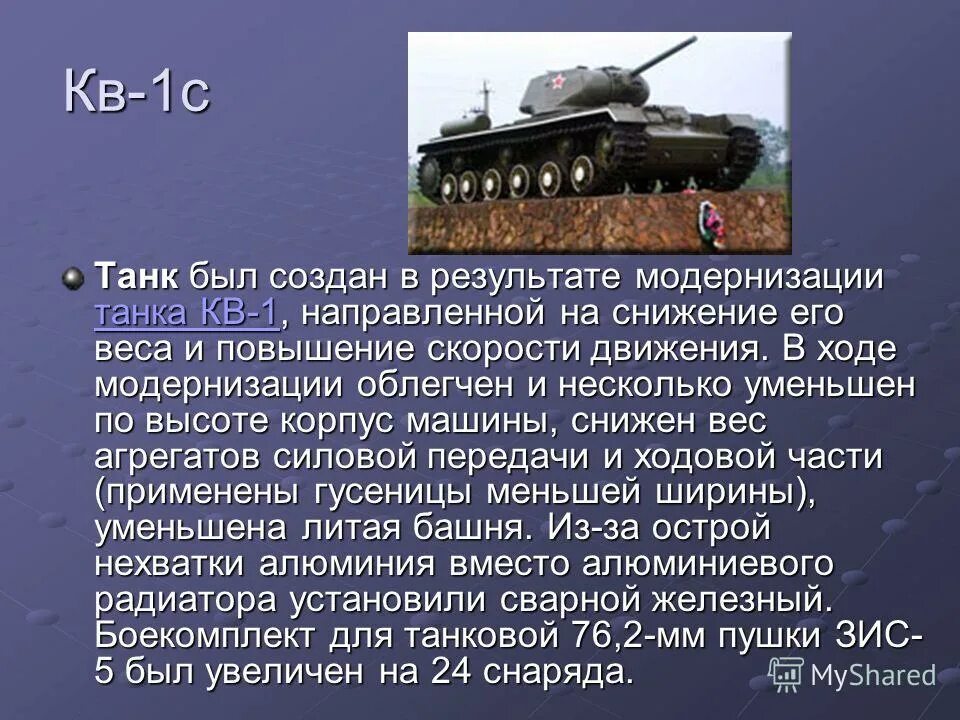 танк кв-1 ттх. характеристика кв. т70 танк информация. танк кв 1 технические характеристики. кв 2 оружие победы.