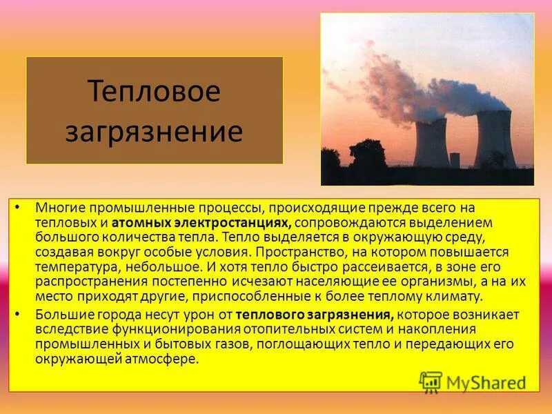 источники тепловых загрязнений