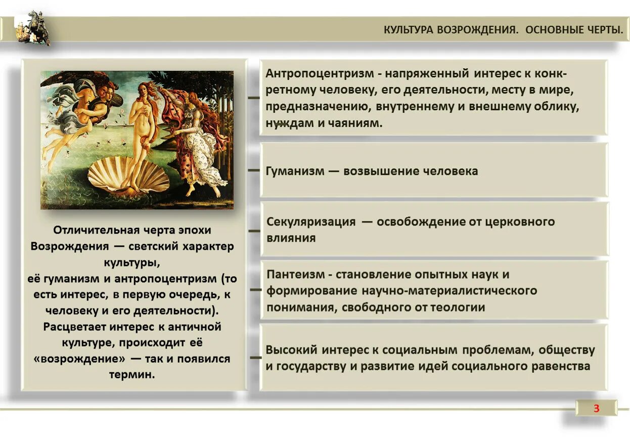 Назовите причины культурного возрождения. Эпохи века средневековье Ренессанс Реформация. Основные черты эпохи Возрождения Ренессанса. Особенности культуры Возрождения. Черты культуры Возрождения.