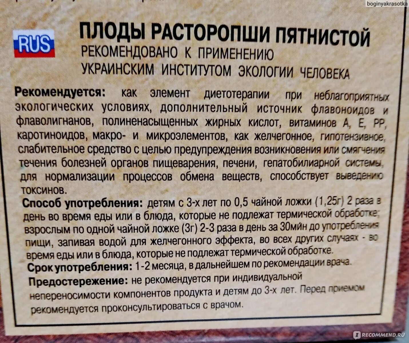 Сколько можно пить расторопшу