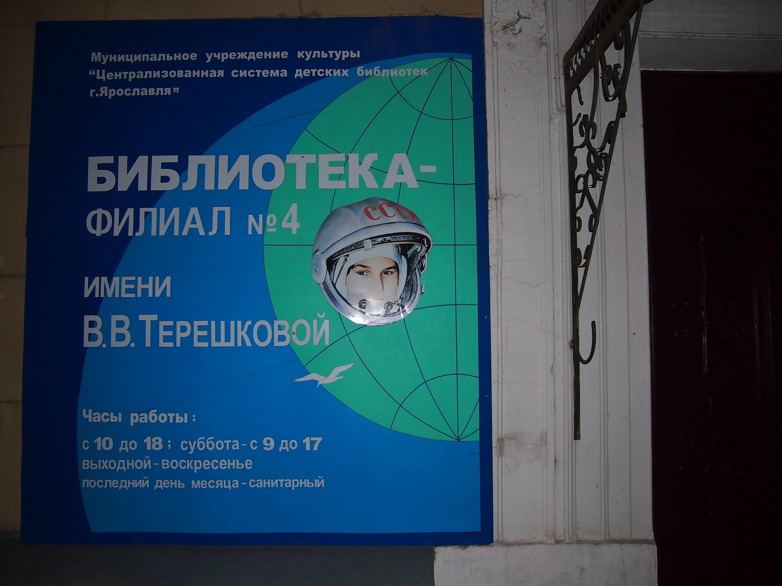 Детская библиотека г. Детская библиотека г. Мероприятия по терешковой в библиотеке. Приглашение на вечер поэзии. Детская библиотека им терешковой ярославль.