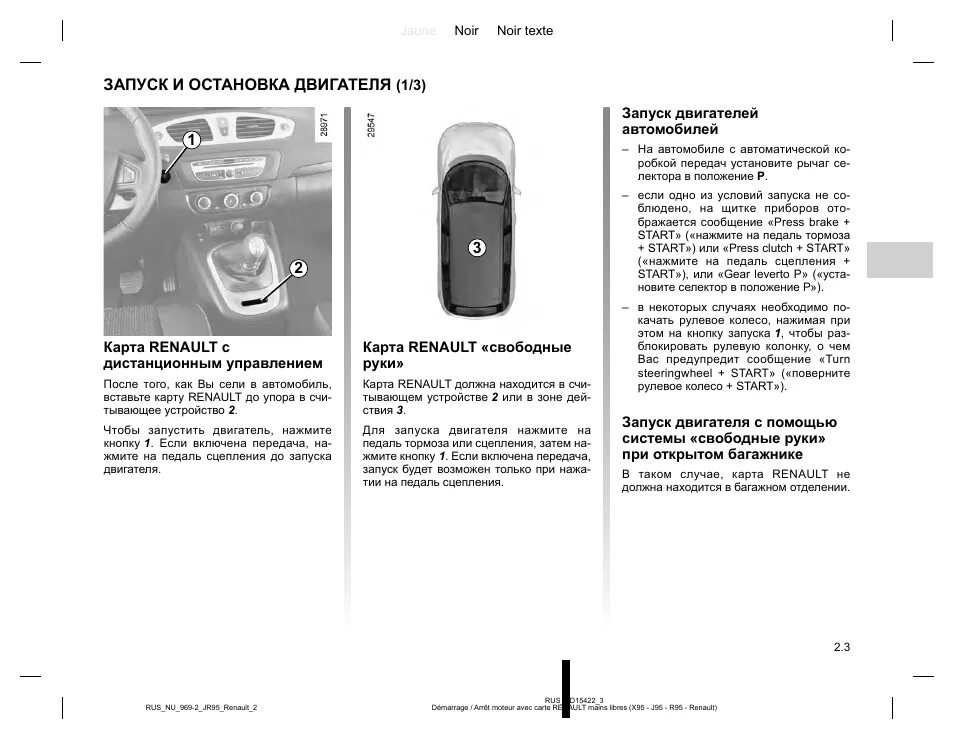 Как отключить функцию свободные руки. Функция свободные руки. Press Brake start на Рено Меган 2. Устройство свободные руки. К%ключ карта свободные руки Рено Меган 2.