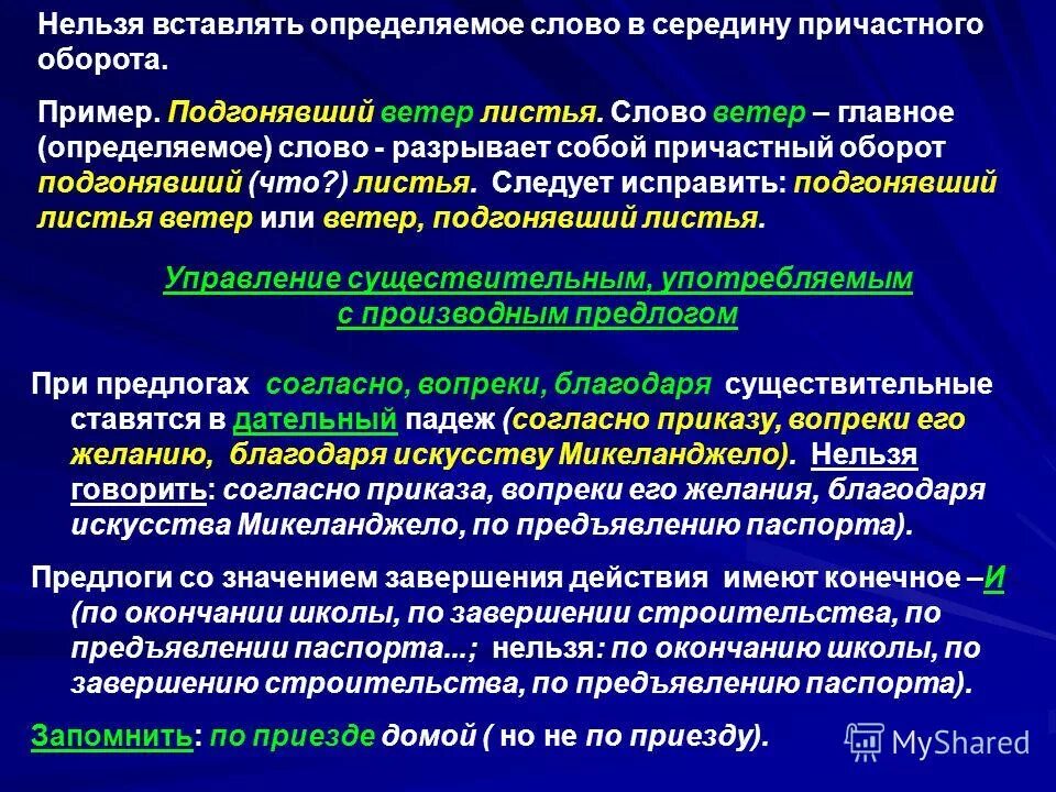 Подгоняемый ветром какой оборот