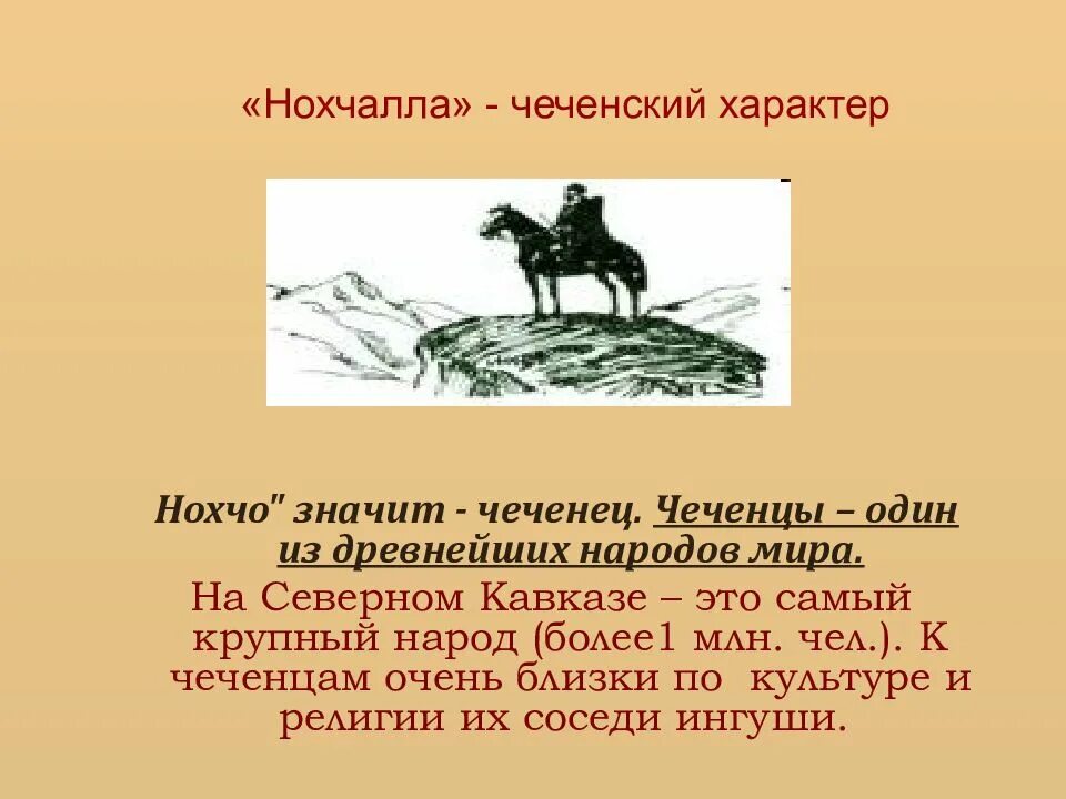 Надпись нохчо. Братуха борцуха мем. Нохчо 95. Кавказец прикол. Нохчо перевод.