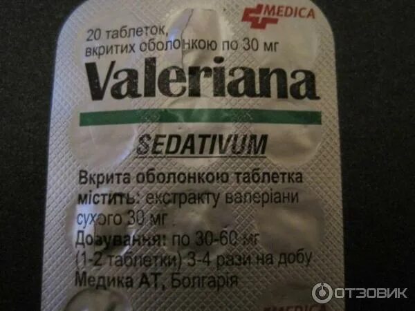 Как можно пить валерьянку в таблетках. Как можно пить валерьянку в таблетках
