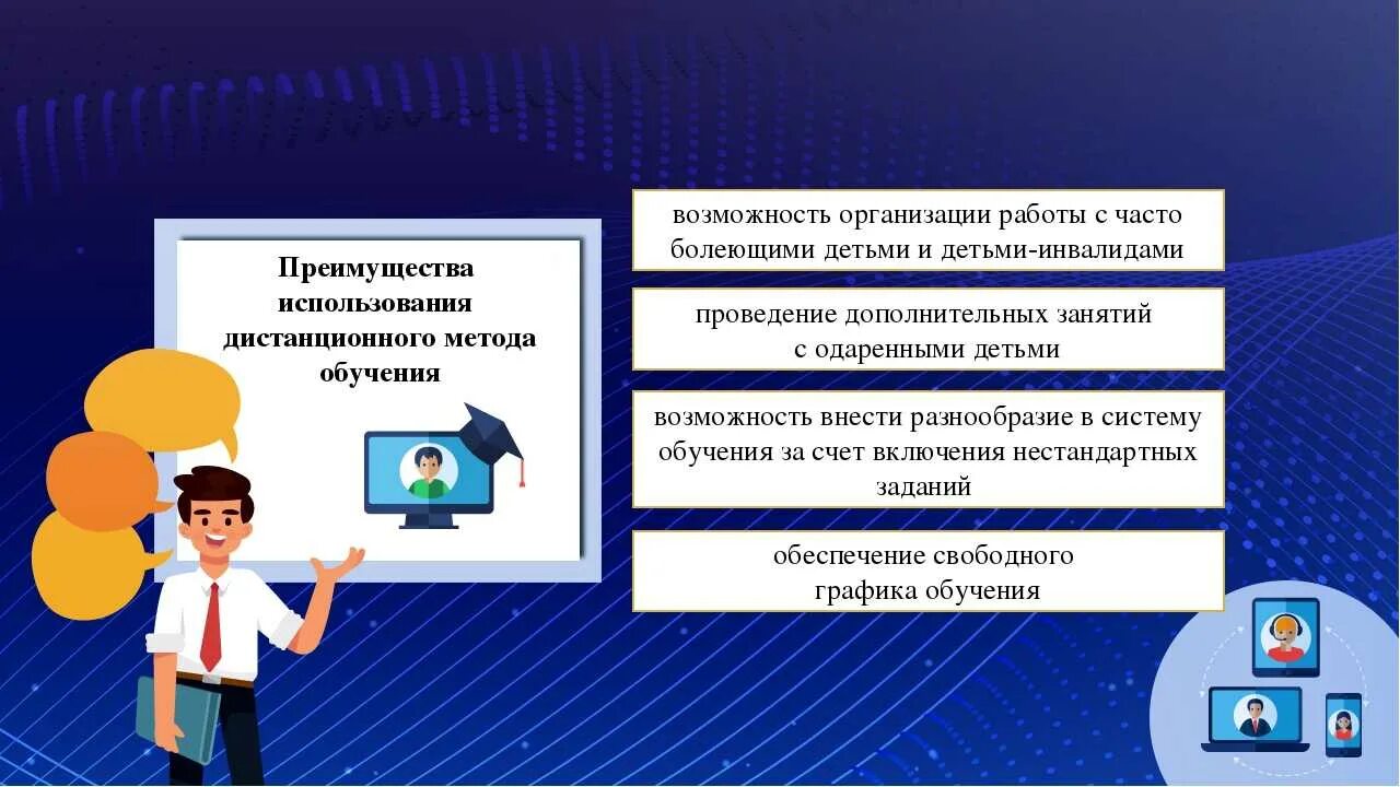 Переход к цифровому образованию в школе