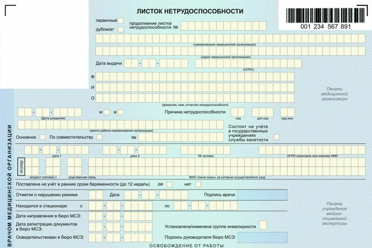 Листок нетрудоспособности по беременности и родам. Электронный лист временной нетрудоспособности. Заполненный электронный листок нетрудоспособности. Лист нетрудоспособности форма номер. Листок временной нетрудоспособности по беременности и родам