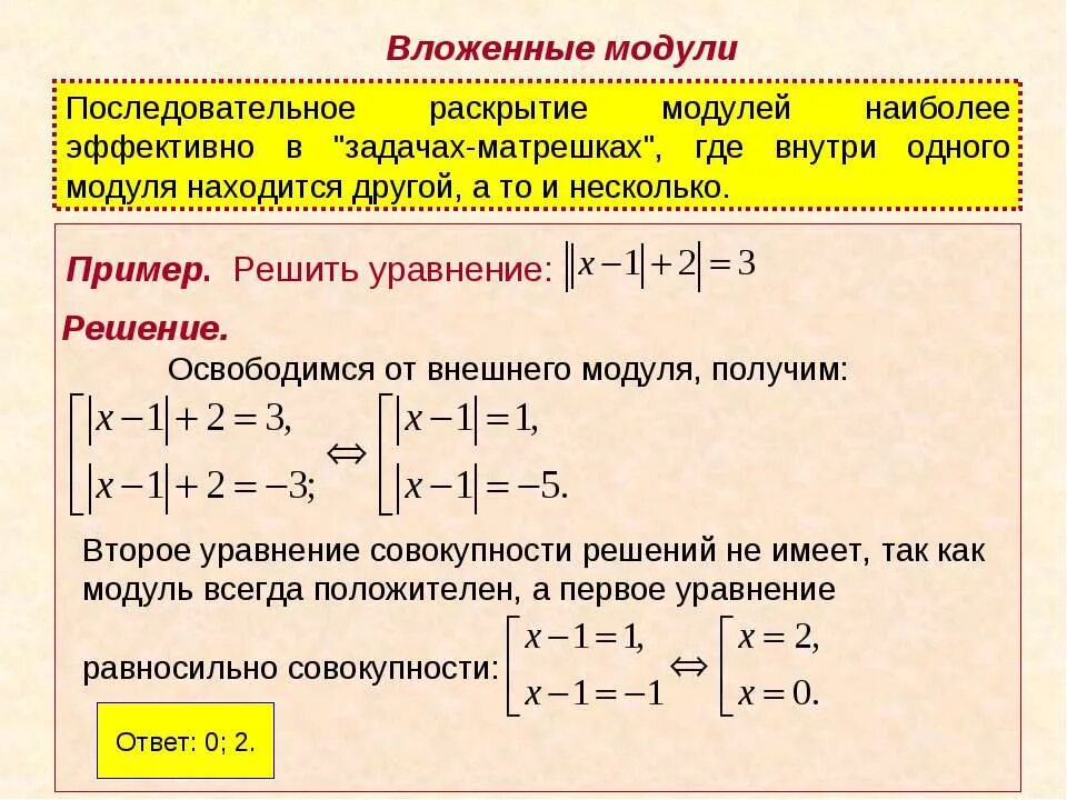 Модуль всегда положительный. Раскрытие модуля в уравнении. Как раскрыть модуль. Раскрыть модуль в уравнении. Правило раскрытия модуля.