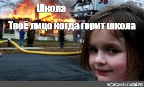 Сгорела мем
