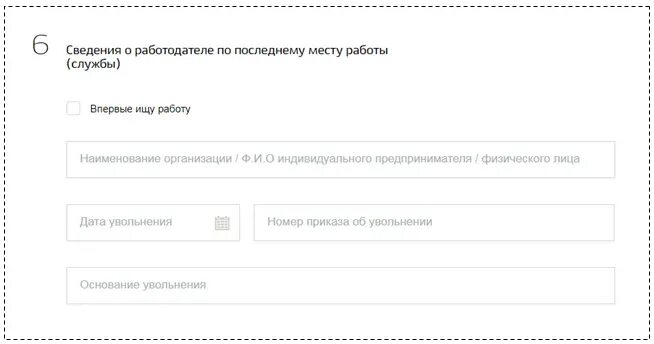 Заявление на увольнение госуслуги. Номер приказа об увольнении в госуслугах. Увольнение через госуслуги. Увольнение на госуслугах. Уволиться через госуслуги по собственному желанию.