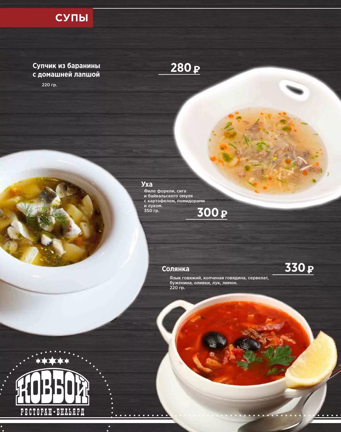 Порция супа сколько грамм. Порция супа. Супы меню. Супы ресторанные. Тарелка для супа ресторан.
