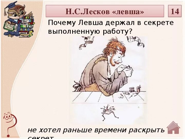 Кратко левша 6 класс. Лесков Левша краткое.