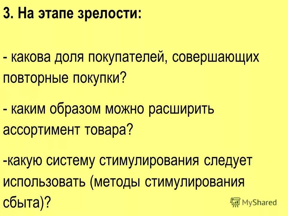 характеристики стадии зрелости