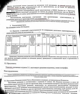Налоговое решение о взыскании
