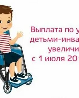 Компенсация затрат на обучение детей инвалидов