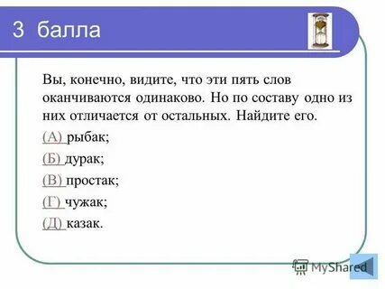 Слово оканчивается на большом