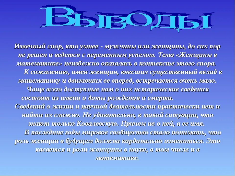 Музыканты извечные маги конспект урока 8 класс. Кто умей мужчины или женщины. Кто умнее мужчины или. Мужчины или женщины умнее. Кто умнее мужчины или женщины.