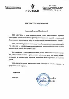 Неотех сайт