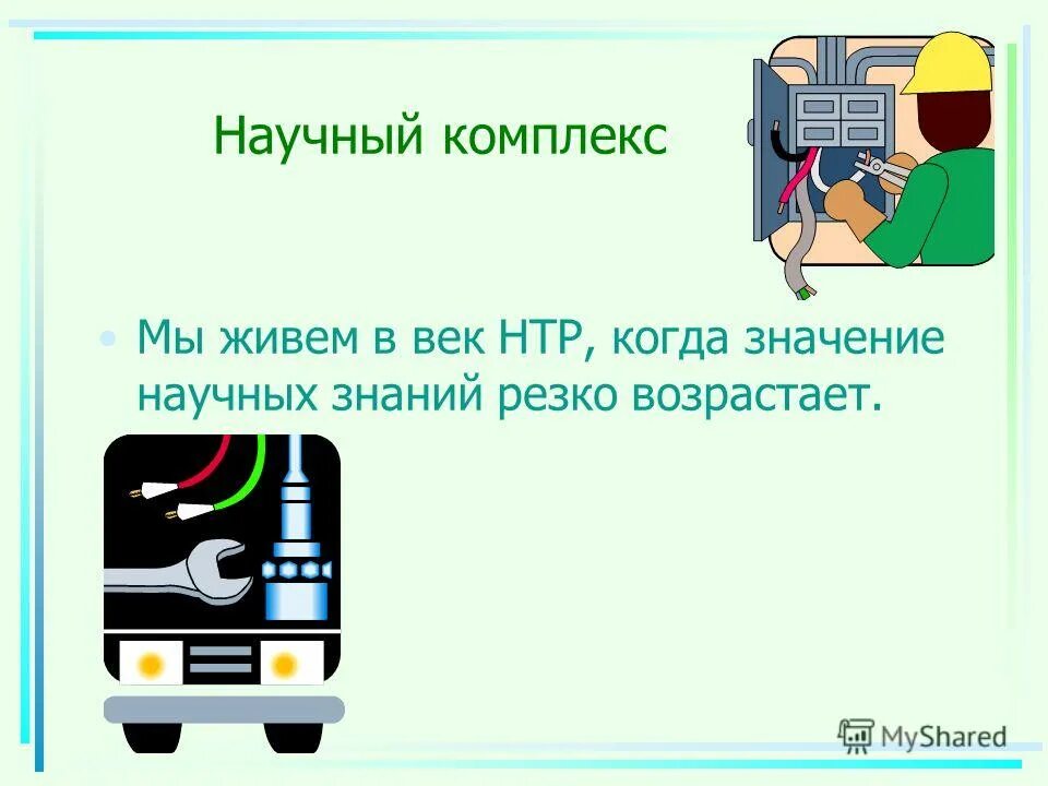научный комплекс значение. научный комплекс география. научный комплекс география. значение научного комплекса. научный комплекс значение.